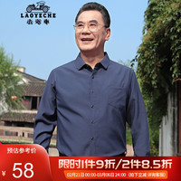 老爷车 中老年男装长袖衬衫男40岁50爸爸装秋装休闲中年男士衬衣老人衣服爷爷装 Y50829271 29271藏青色 170【120-135斤】