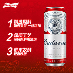 Budweiser 百威 啤酒经典红罐450ml*20听红罐经典家庭