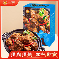 一线牵 羊蝎子原味 老北京羊蝎子草原羊肉方便速食加热即食火锅1250g*1盒