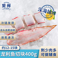 至鲜 吕四龙利鱼切块400g 天然海捕健康轻食 鱼类海鲜水产黄海舌鳎鱼