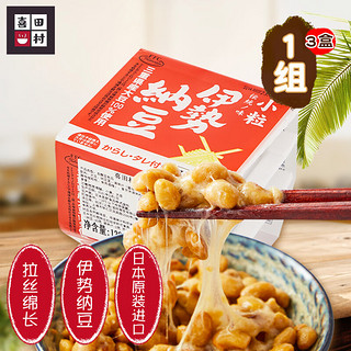 喜田村 伊势纳豆132g（3盒）日本原装进口小粒纳豆即食下饭菜方便菜肴