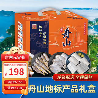 纯色本味 冷冻舟山地标产品礼盒 带鱼 鲳鱼 黄鱼 海鲜礼盒 2.3kg