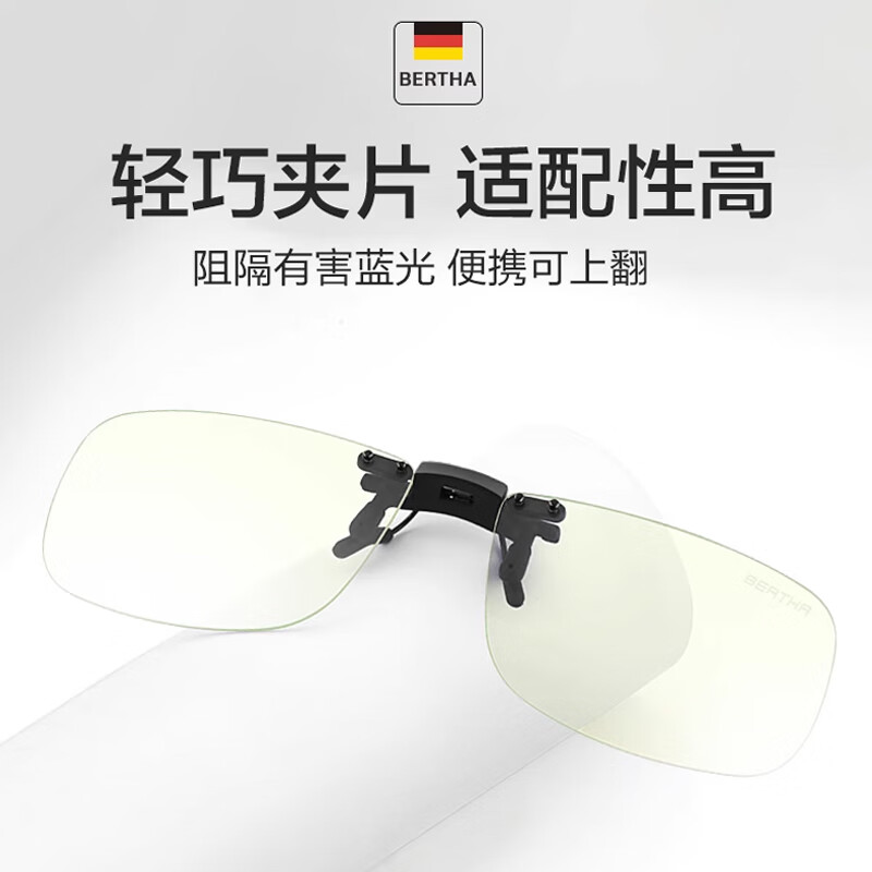 贝尔莎（bertha）防蓝光夹片防辐射近视眼镜德国电脑手机电竞护目镜超轻男女可上翻 可上翻式-大号