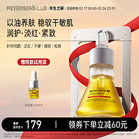 毕生之研五环精华油15ml 修护强韧屏障淡纹保湿舒缓滋润敏感肌精华液 【干敏肌调理】五环油15ml