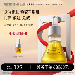 PETERSON'S LAB 五环精华油15ml 修护强韧屏障淡纹保湿舒缓滋润敏感肌精华液 五环油15ml