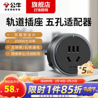 BULL 公牛 黑色明装滑轨灯带轨道插座家用厨房橱柜用排插红外动作双感应灯壁 五孔适配器