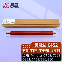 莱盛C452定影下辊 适用柯尼卡美能达C452 C552 C652 C451 550 650胶辊 压力辊