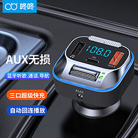 咚咚（dongdong）车载蓝牙接收器AUX无损U盘MP3音频播放器60W汽车点烟器PD快充QC30 【高清蓝牙PD30W】