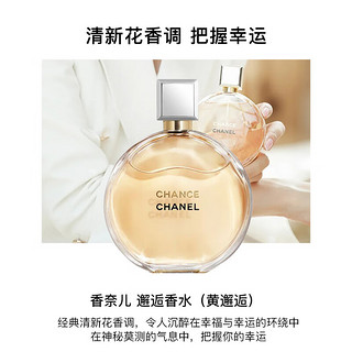 CHANEL 香奈儿 邂逅浓香水35ml 黄邂逅 女士香水  彩妆