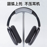 Drewchan耳机支架头戴式通用桌面耳麦托架适用AirPods Max耳机架