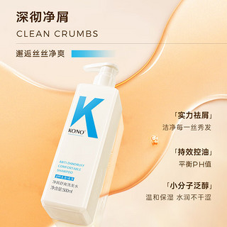 KONO 控油水润洗护套装500ml*3 清爽去油温和洗发露男女通用 3瓶装