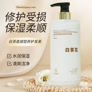 倍膳健 白茶花护发素750ML