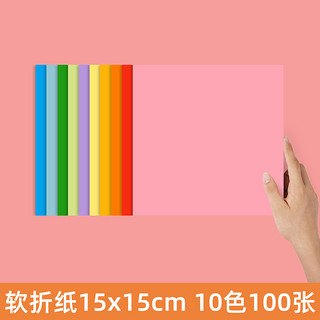 㤫力 A4彩色软折纸 15*15厘米10色100张