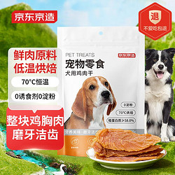 京东京造 狗零食磨牙棒洁齿通用训练励犬用鸡肉干150g