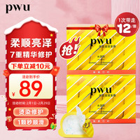 朴物大美PWU小黄油发膜烫染损伤滋润改善干枯毛躁护发素 水润12ml*12颗 水润款12ml*6颗（赠同款6颗）