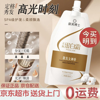  DR.DMY/度美博士 沙龙修复 护发素  450ml