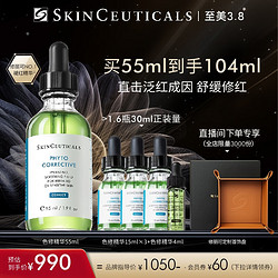 SKINCEUTICALS 修丽可 植萃舒缓修复精华露 55ml