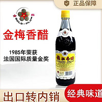 恒顺 镇江香醋 550ml