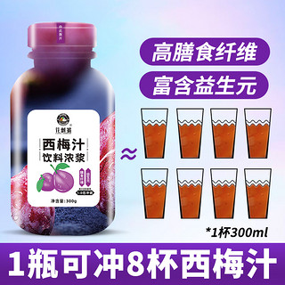 花刺猬 西梅汁官方旗舰店果汁浓缩益生元大餐日记西梅果汁纤维膏饮品