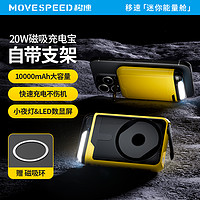 百亿补贴：MOVE SPEED 移速 磁吸支架充电宝10000毫安时大容量PD20w快充移动电源华为苹果