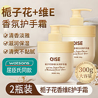 QISE 琪瑟 栀子花香氛维E护手霜 300gx2瓶