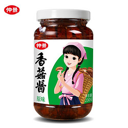 仲景 招牌香菇酱 300粒香菇一瓶酱 调味品 拌饭拌面下饭酱 蘑菇酱 230g 原味230g