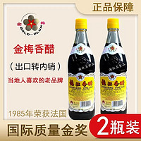 恒顺 金梅牌香醋550ml*2瓶 镇江特产香醋纯粮酿造食醋炒菜凉拌