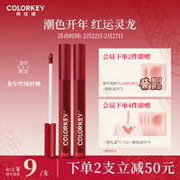 Color Key 空气唇釉 丝绒系列(龙年版)O611枫糖姜橘 爱人 丝绒O611枫糖姜橘