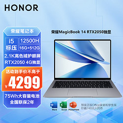 HONOR 荣耀 笔记本电脑MagicBook 14 轻薄本超薄本 星空灰 i5-12500H RTX2050独显 16GB 512GB Win11