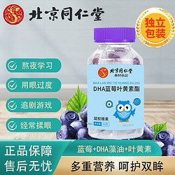 Rosebest 罗氏贝特 DHA蓝莓叶黄素软糖1瓶