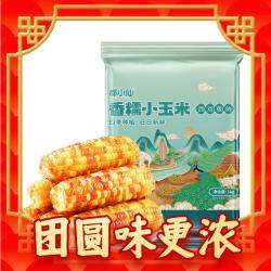 京百味 云南小香糯玉米 1kg