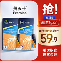 Premise 拜灭士 拜耳 蚂蚁药 5g