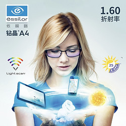 essilor 依视路 1.60钻晶A4非球面镜片现片*2+赠镜宴镜框