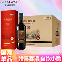 Great Wall 长城 中粮高级精选解百纳干红葡萄酒 精美红酒礼盒 方盒送礼年货 750ml*6瓶整箱（三个礼品袋）