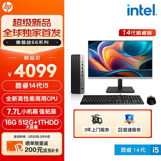 HP 惠普 战66 2024款商用台式电脑酷睿14代i5-14500 16G 512GSSD+1T大容量 14核高性能 ）23.8英寸 7.7L|