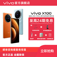 抖音超值购：vivo X100 智能5G手机 蓝晶x天玑9300 5000mAh蓝海电池拍照摄影