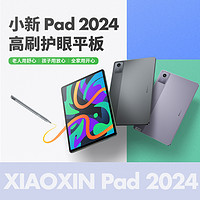 Lenovo 联想 平板小新Pad 2024 11英寸 学习办公娱乐影音平板电脑