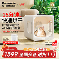 Panasonic 松下 宠物烘干箱猫咪吹风机狗狗自动吹干箱快速烘干更安静