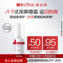 WINONA 薇诺娜 舒敏保湿特护霜 5g