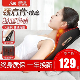  福然客 多功能 颈椎按摩器