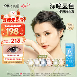 Johnson & Johnson 强生 ACUVUE 安视优 日抛define美瞳软性角膜接触镜 #冰川湖蓝 30片 525度