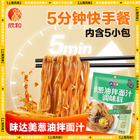 抖音超值购：Shinho 欣和 味达美葱油拌面汁150g（内含5小包不辣）添加干贝新鲜 拌面汁