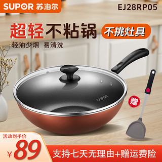 抖音超值购：SUPOR 苏泊尔 EJ28RP03 炒锅(28cm、不粘、有涂层、铝合金、巧克力色、燃电通用款)