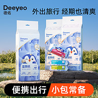 抖音超值购：Deeyeo 德佑 湿厕纸小包便携随身装外出迷你方便可冲散加厚款湿厕巾