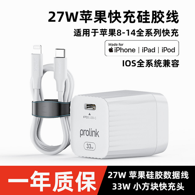 prolink 普罗林克 买一套送一套充电器套装：prolink 适用苹果33WProlink氮化镓充电器iPhone14/13/12/11快充头数据线