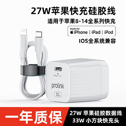 prolink 普罗林克 买一套送一套充电器套装：prolink 适用苹果33WProlink氮化镓充电器iPhone14/13/12/11快充头数据线