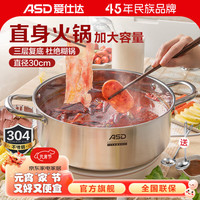 ASD 爱仕达 火锅304不锈钢30CM 清汤火锅