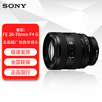 SONY 索尼 FE 20-70 mm F4 G全画幅 卡色GMCUV金环套装