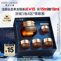 雅诗兰黛 小棕瓶精华眼霜 15ml（赠 同款5ml*3+会员加赠 同款3ml）