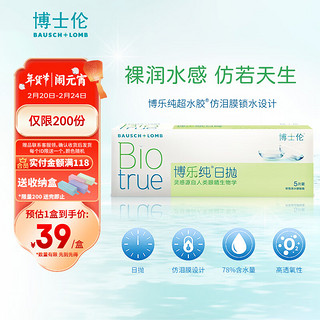 BAUSCH+LOMB 博士伦 隐形眼镜 博乐纯日抛 男女隐形眼镜超水胶78%含水 博乐纯日抛5片 375度